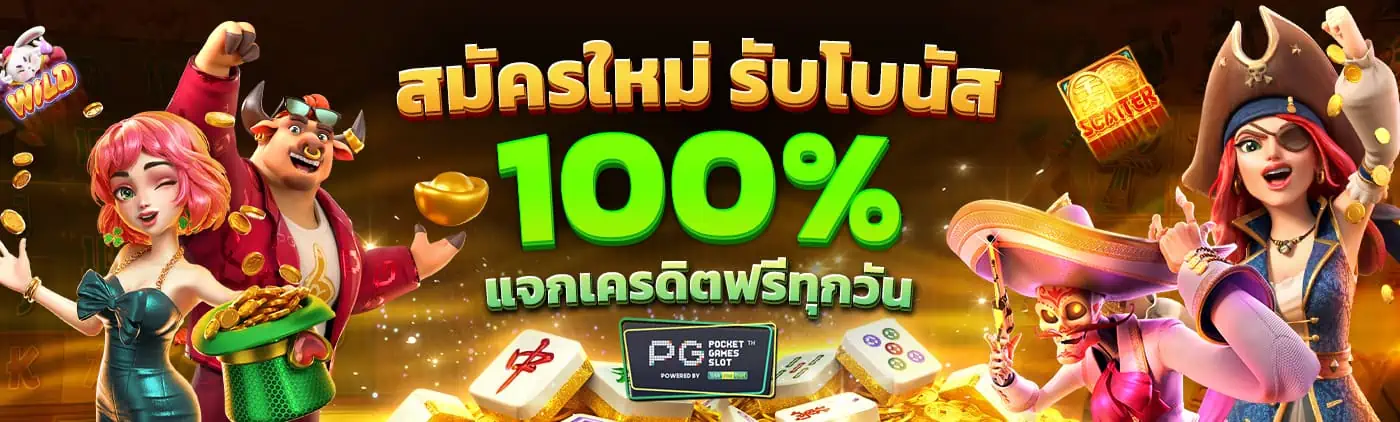 kingkong-xo-สมัครโบนัส100_แจกเครดิตฟรีทุกวัน_-pgslot